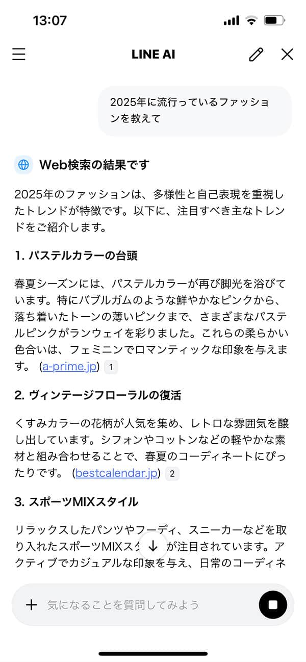 LINE AI AIに質問