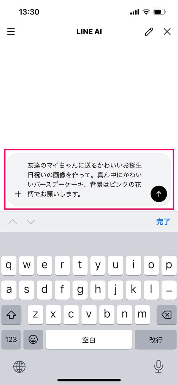 LINE AI 画像の生成