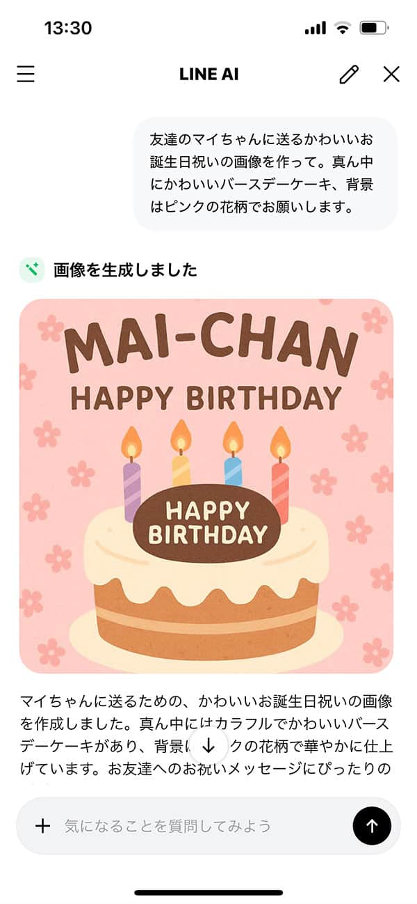 LINE AI 画像の生成