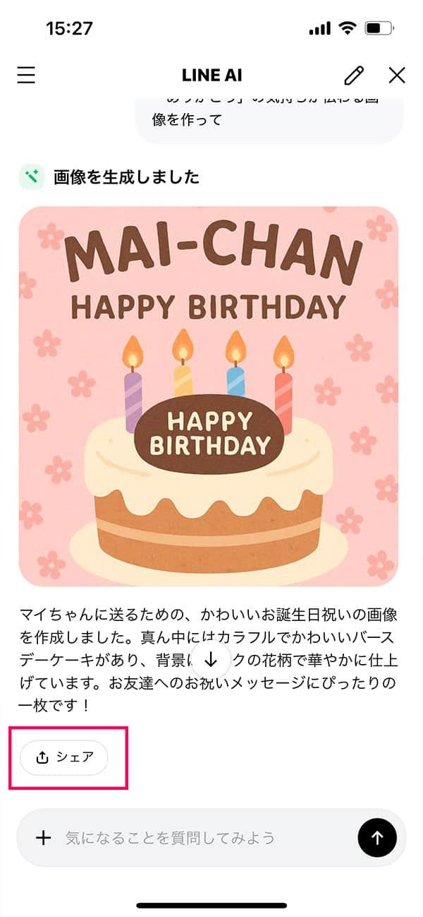 LINE AI 画像の生成