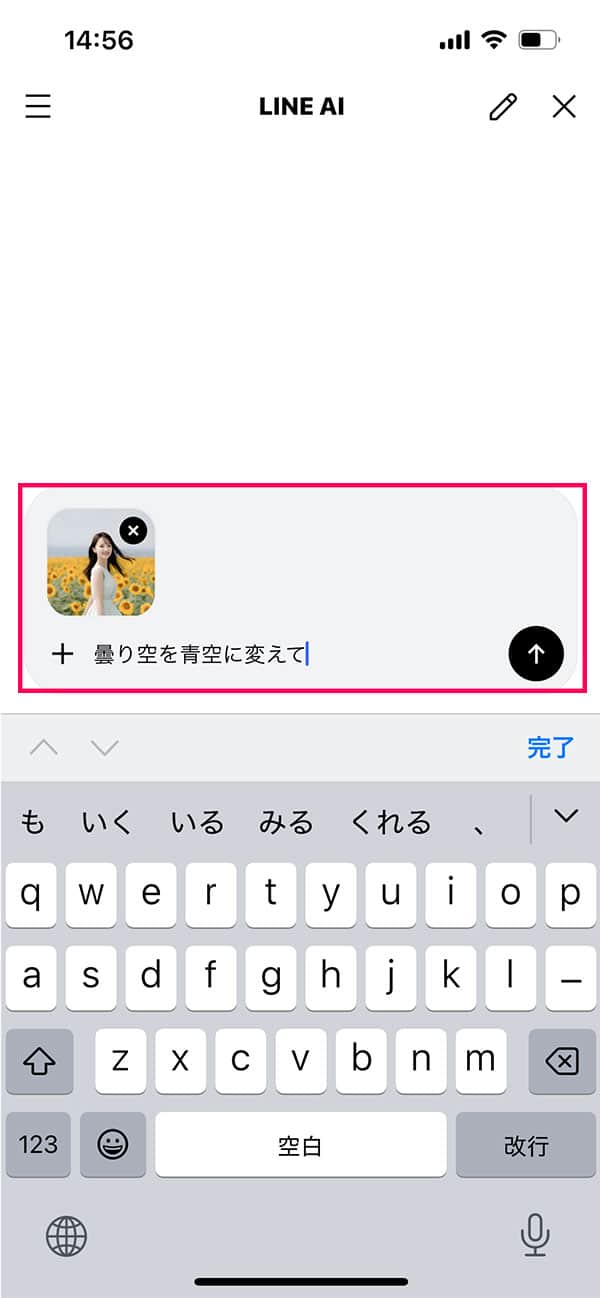 LINE AI 画像編集