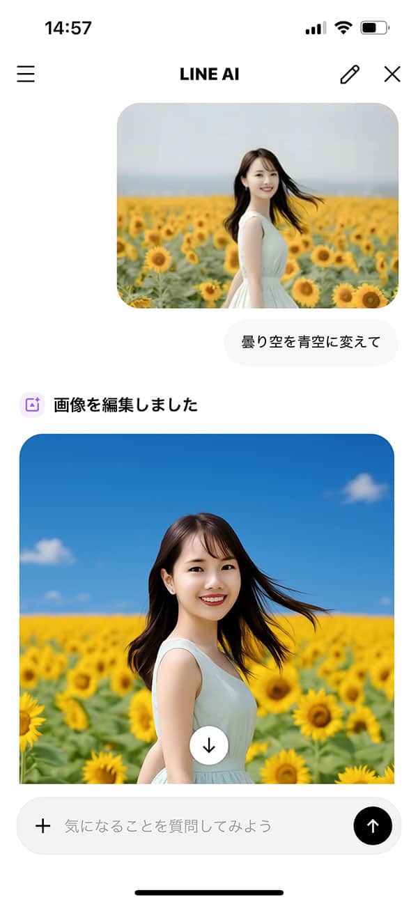 LINE AI 画像編集