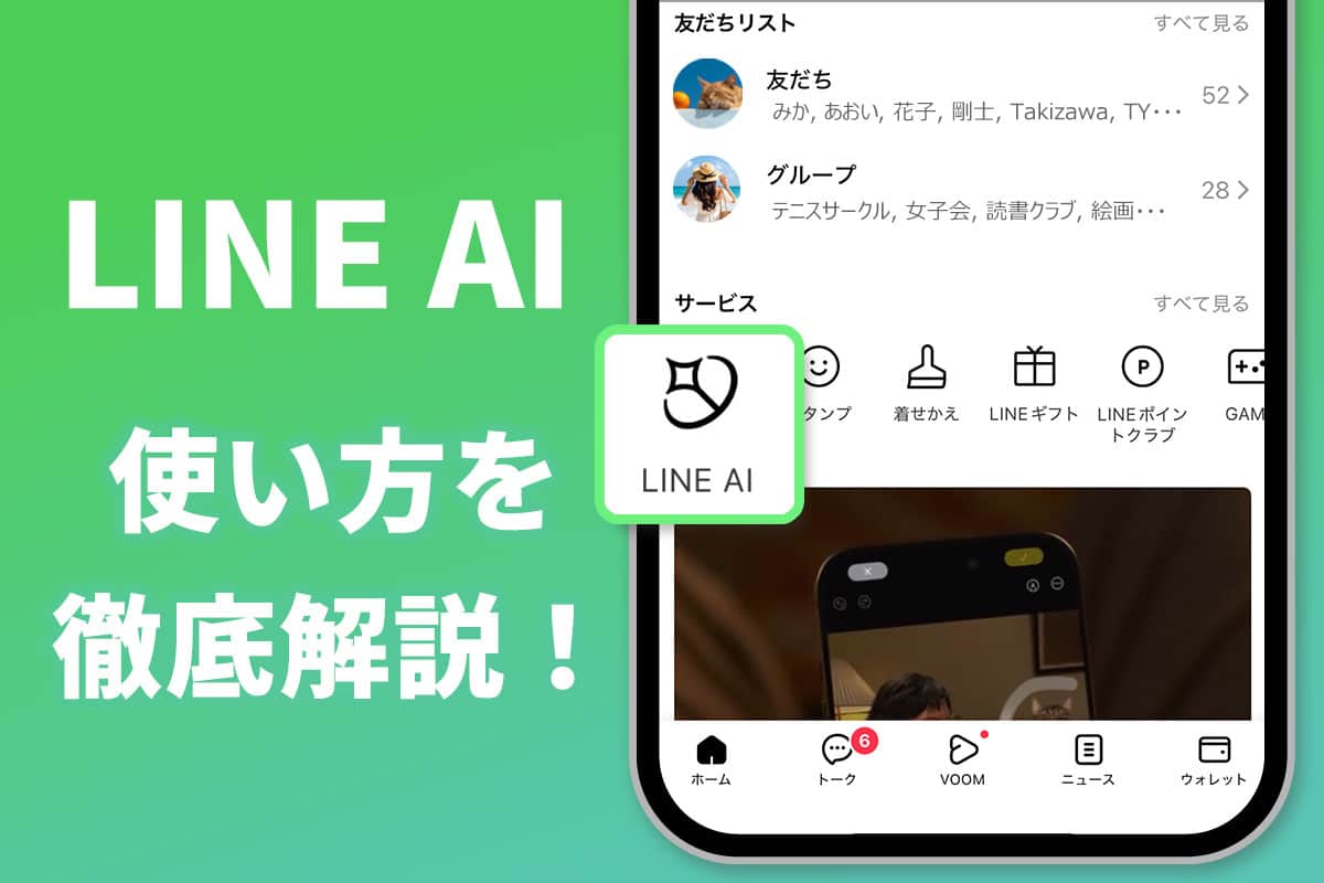 【最新版】LINE AI とは?使い方とおすすめ AI 画像生成アプリ