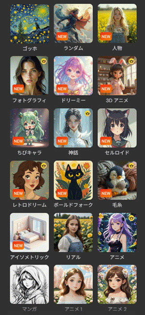 MyEdit AI画像生成 スタイル