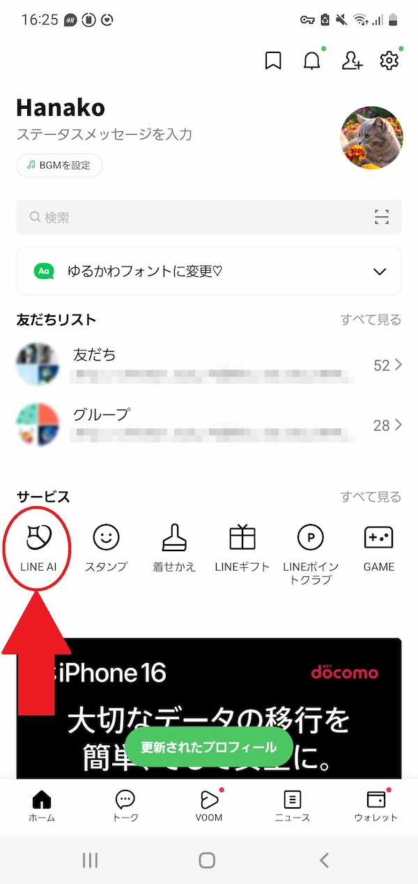 LINE サービス LINE AI