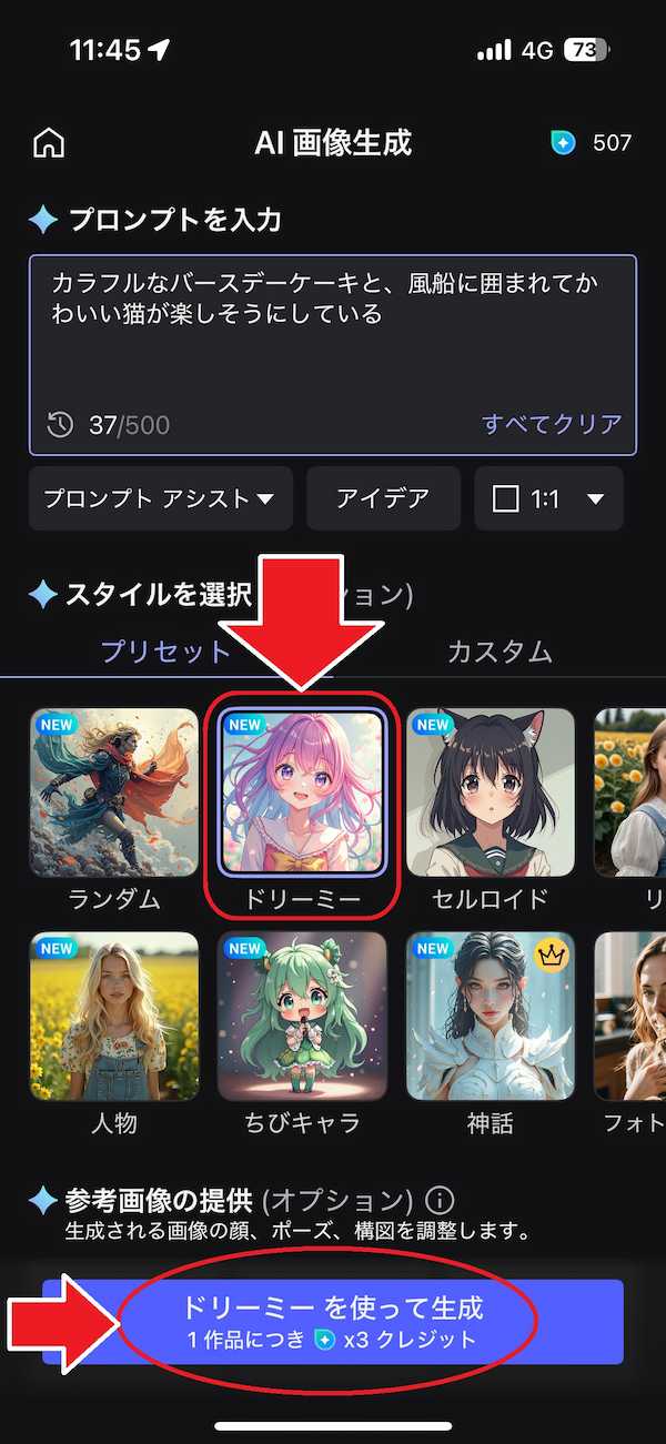 MyEdit AI画像生成 スタイル選択