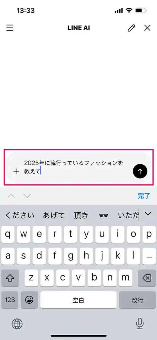 LINE AI AIに質問