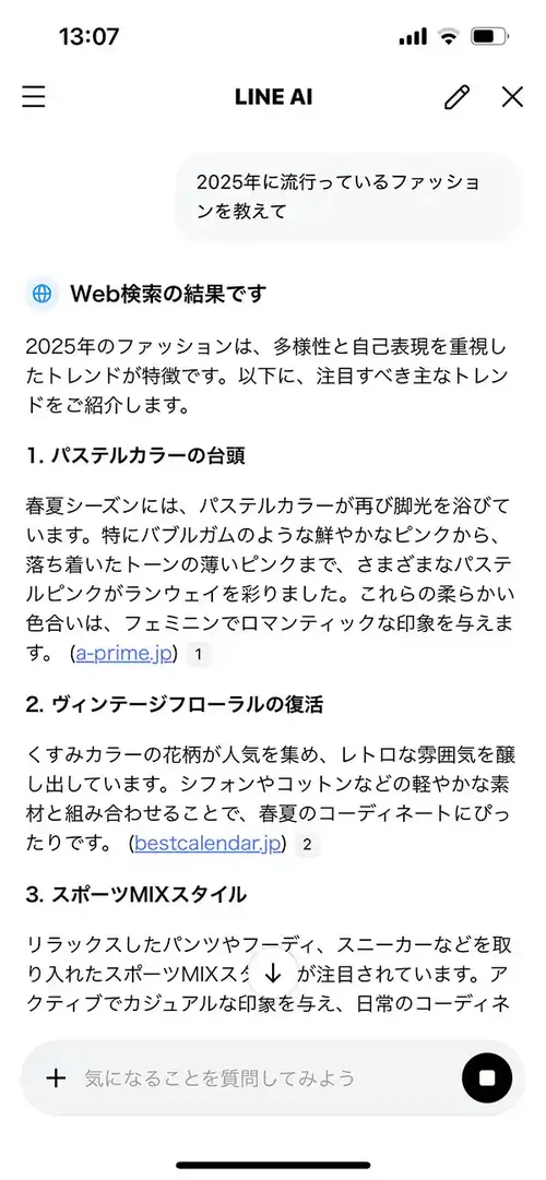 LINE AI AIに質問
