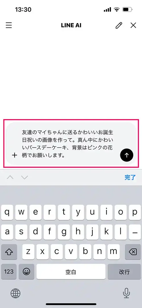 LINE AI 画像の生成
