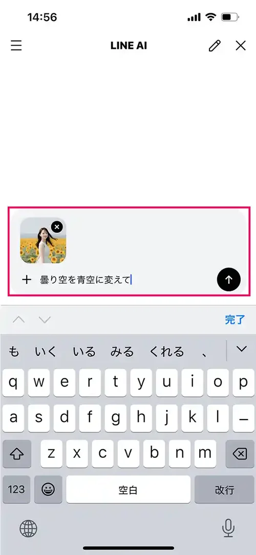 LINE AI 画像編集