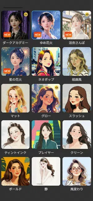 MyEdit AIフィルター スタイル