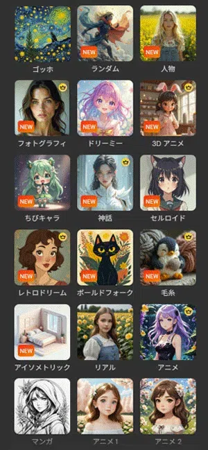 MyEdit AI画像生成 スタイル