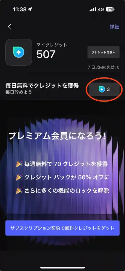 MyEdit 無料クレジット2