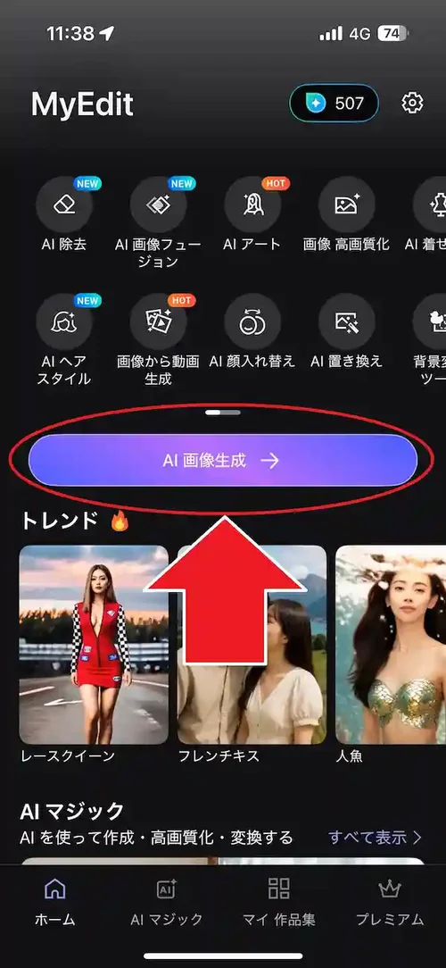 MyEdit AI 画像生成