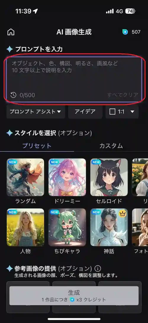 MyEdit AI 画像生成　プロンプト入力