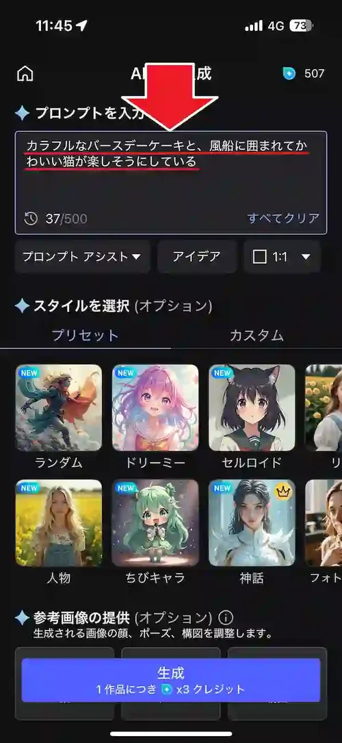 MyEdit AI 画像生成　プロンプト　例