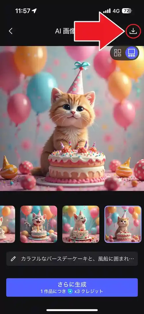 MyEdit AI画像生成　ダウンロード