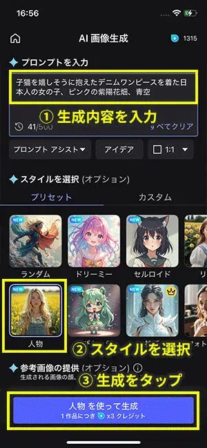 MyEdit AI画像生成