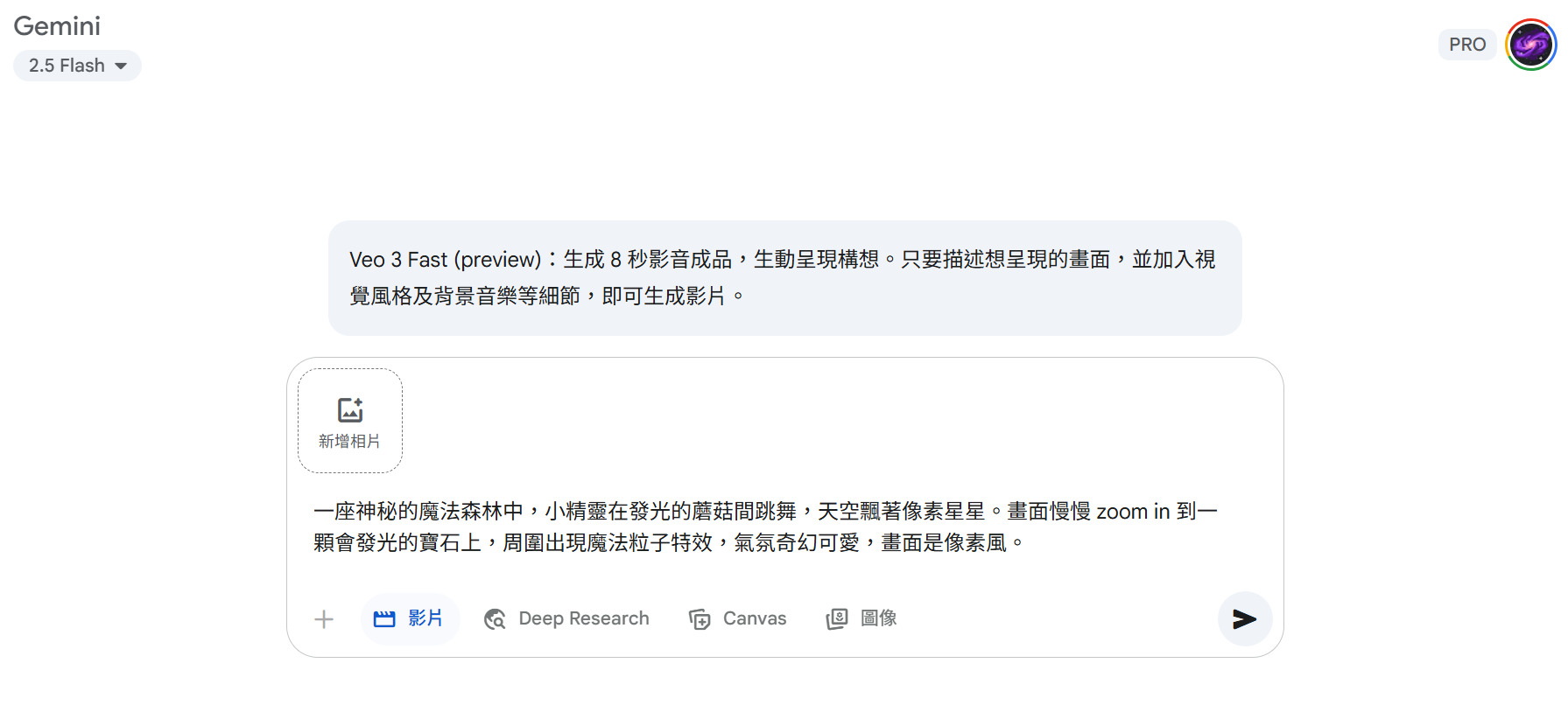 Gemini 生成影片指令