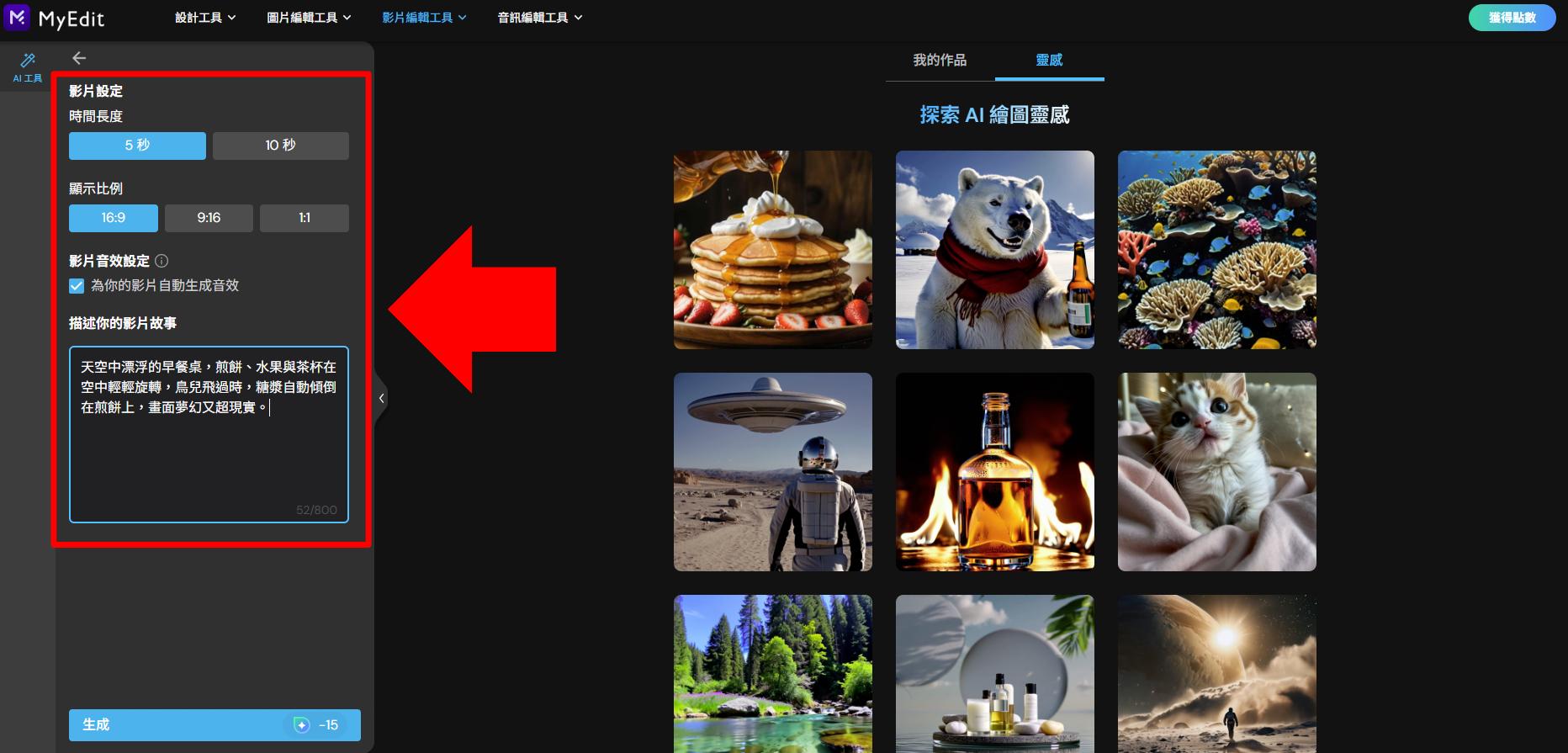MyEdit 照片動起來