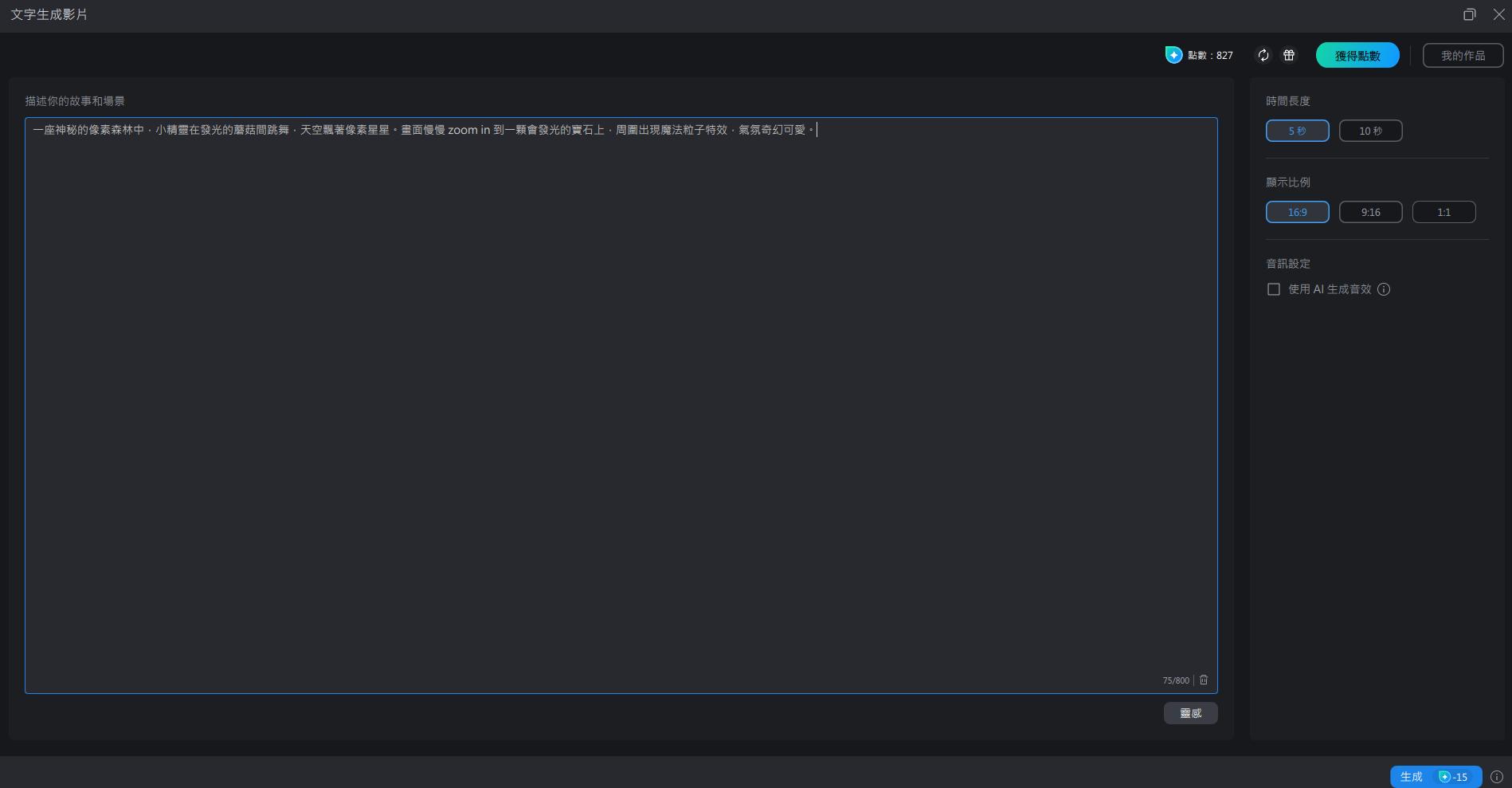 威力導演生成 AI 影片