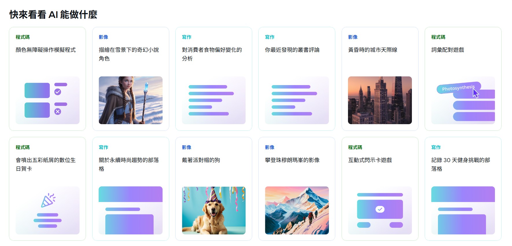 Canva AI 首頁應用舉例