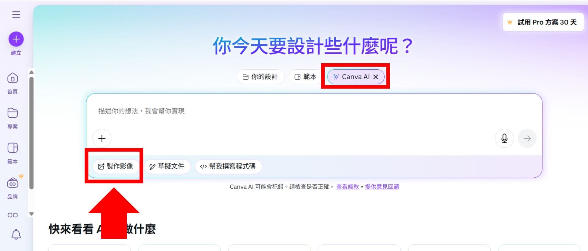 canva ai 生成圖片