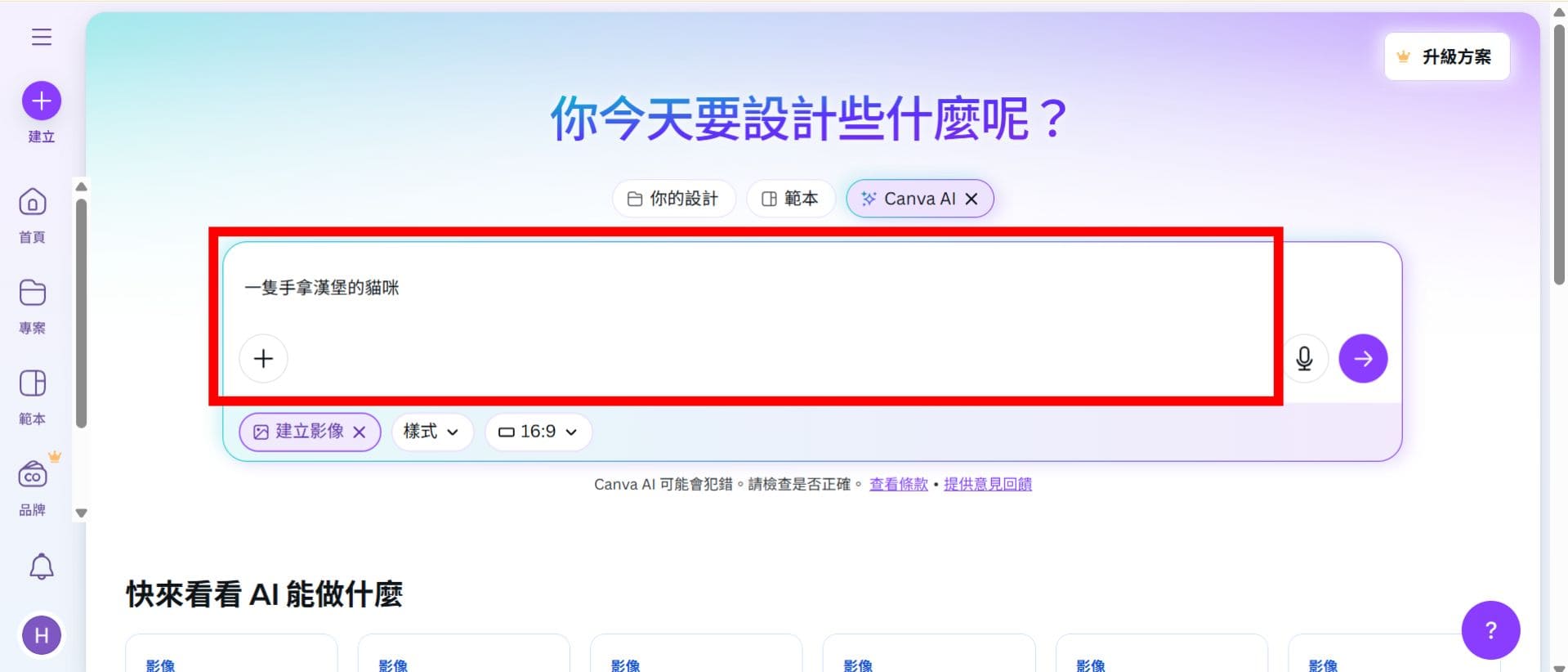 canva ai 生成圖片