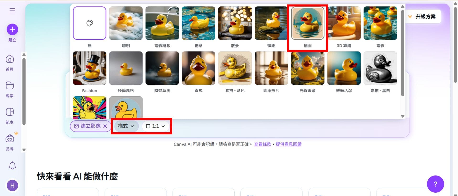 canva ai 生成圖片