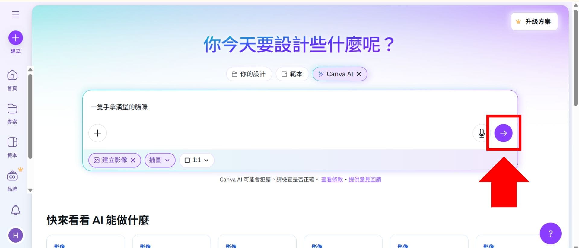 canva ai 生成圖片