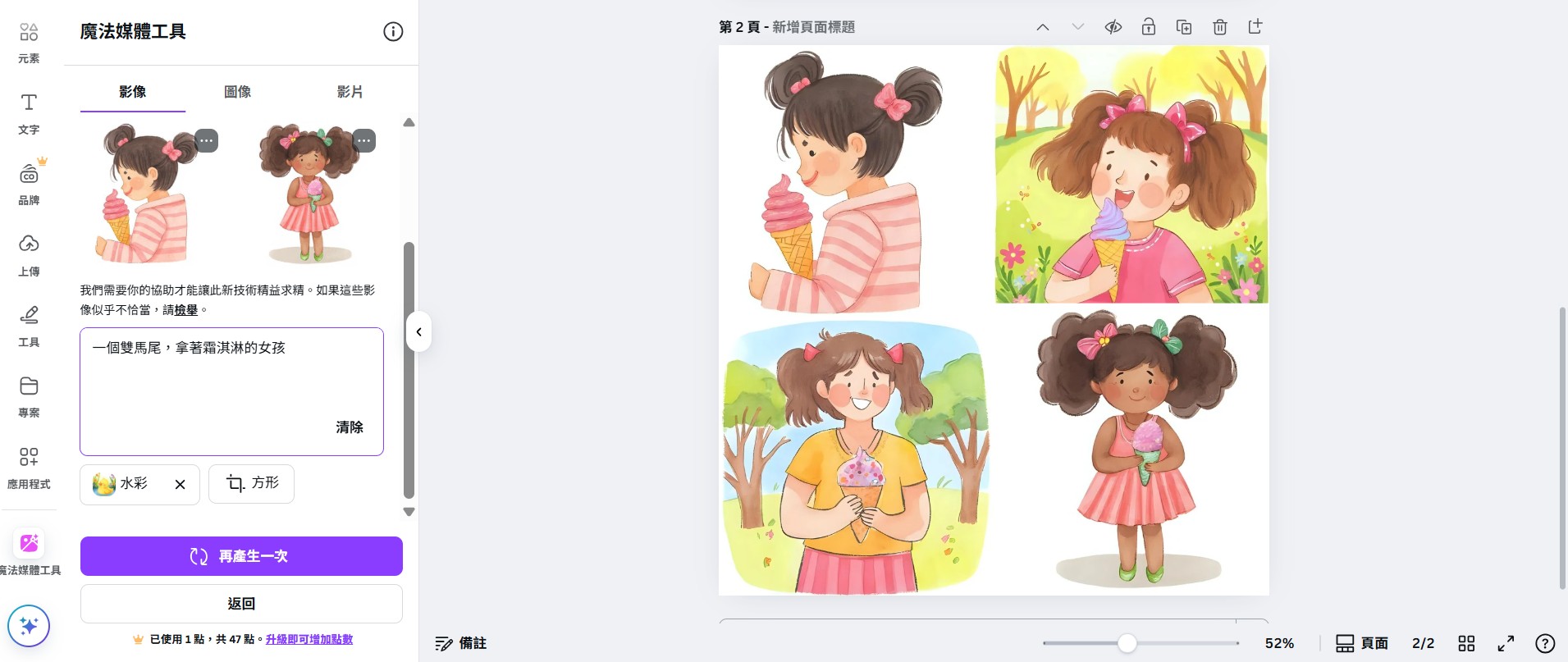 Canva AI 魔法媒體工具