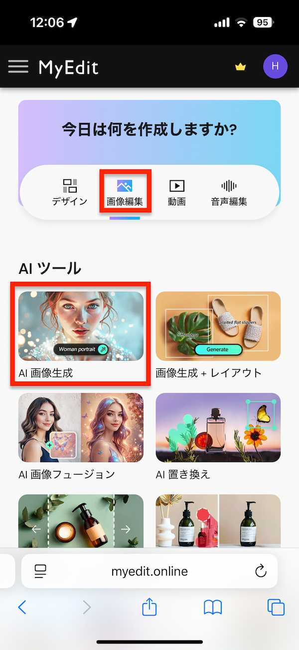 MyEdit AI 画像生成