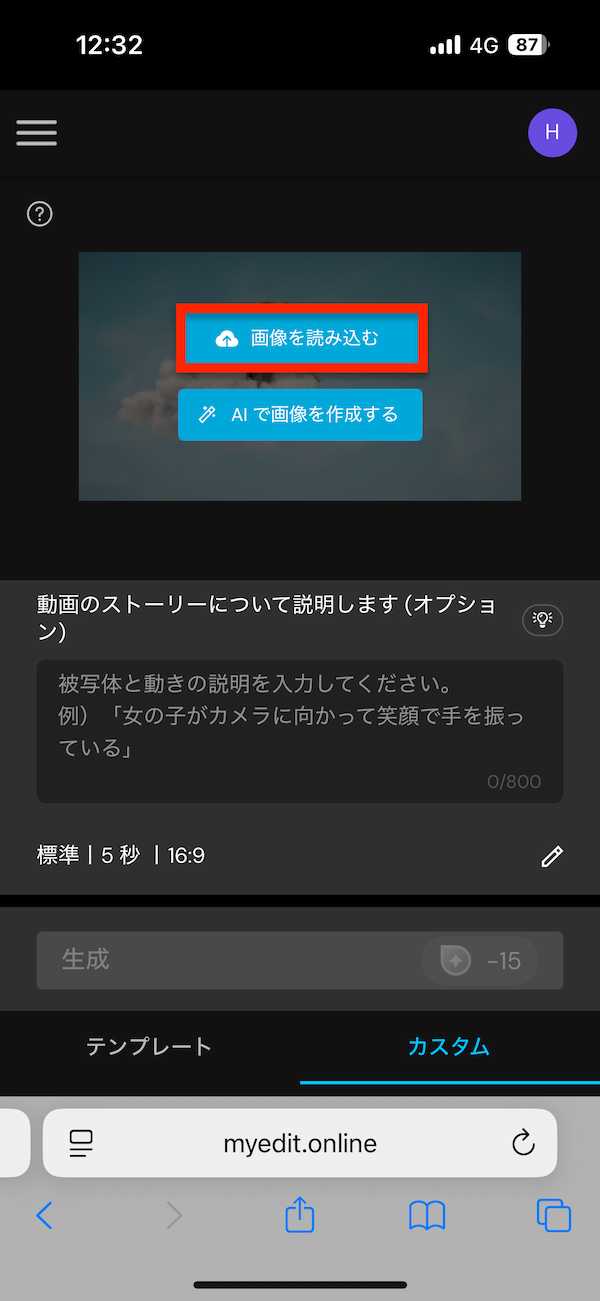 MyEdit 画像から動画生成 画像を読み込む