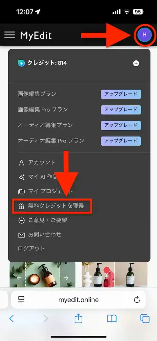 MyEdit 無料クレジット1