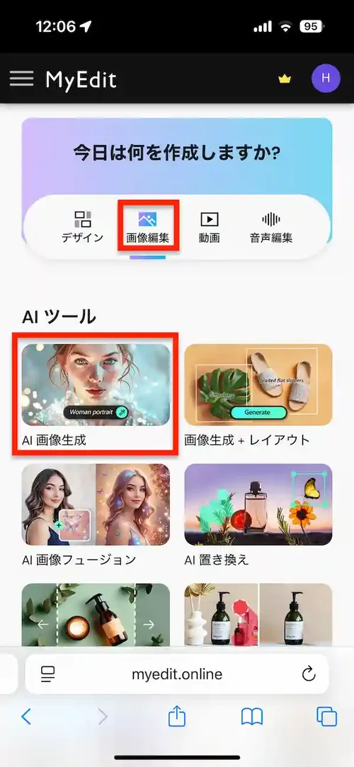 MyEdit AI 画像生成