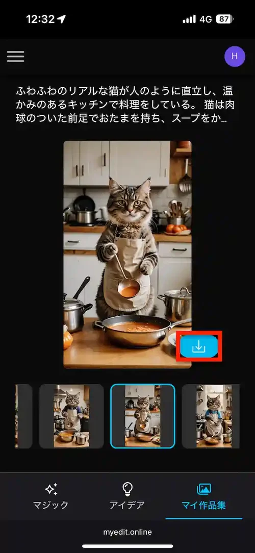 MyEdit AI 画像生成　ダウンロード