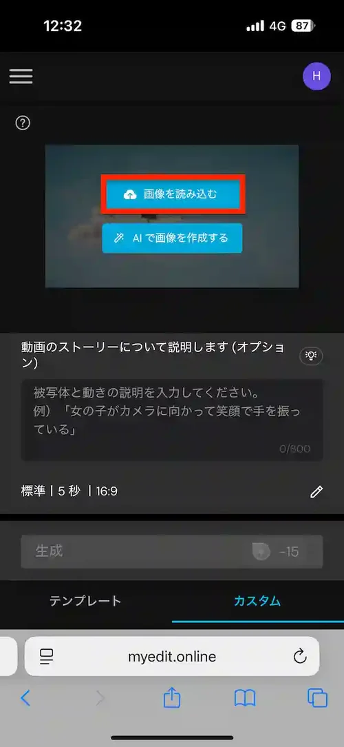 MyEdit 画像から動画生成　画像を読み込む