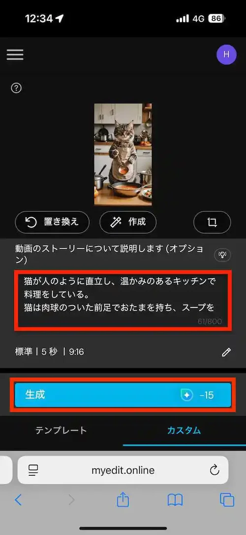 MyEdit 画像から動画生成　プロンプト入力