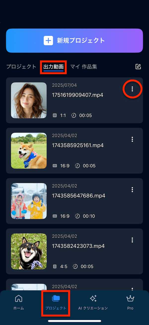 モバイル版 PowerDirector プロジェクト　出力動画