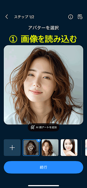 AIリップシンクの使い方