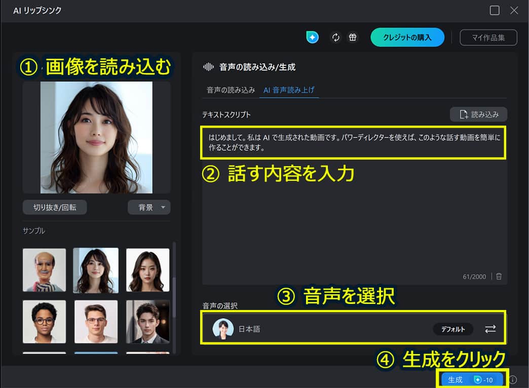 PowerDirector リップシンクのサンプル