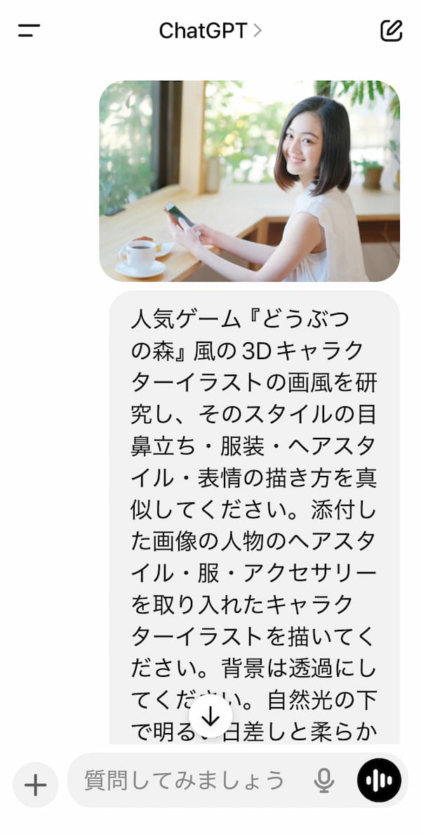 チャットGPTで送信画面