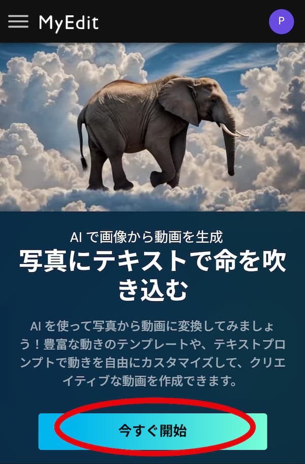 Myedit画像加工方法