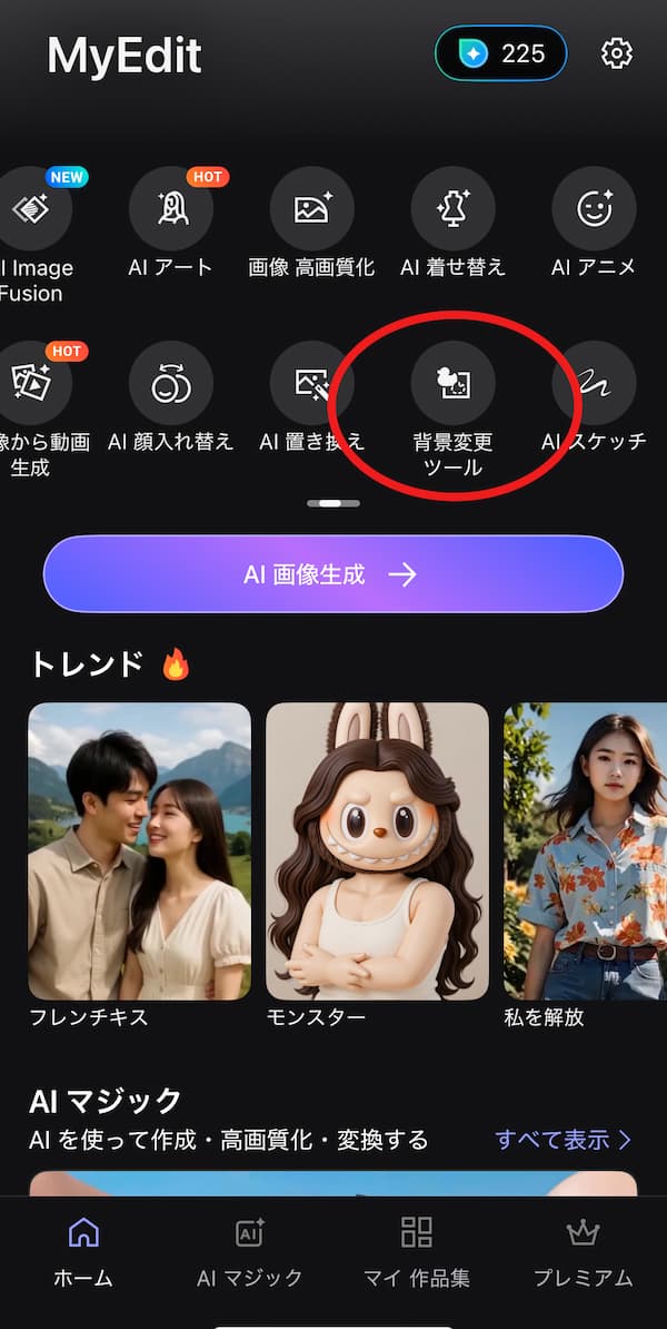 Myedit画像加工方法