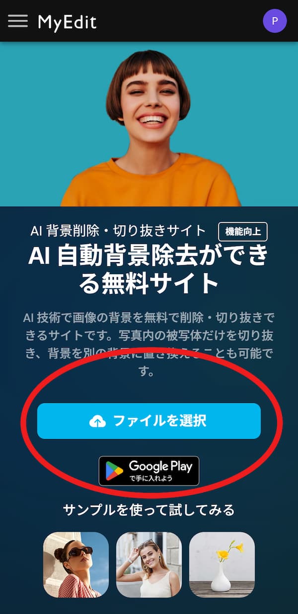 Myedit画像加工方法