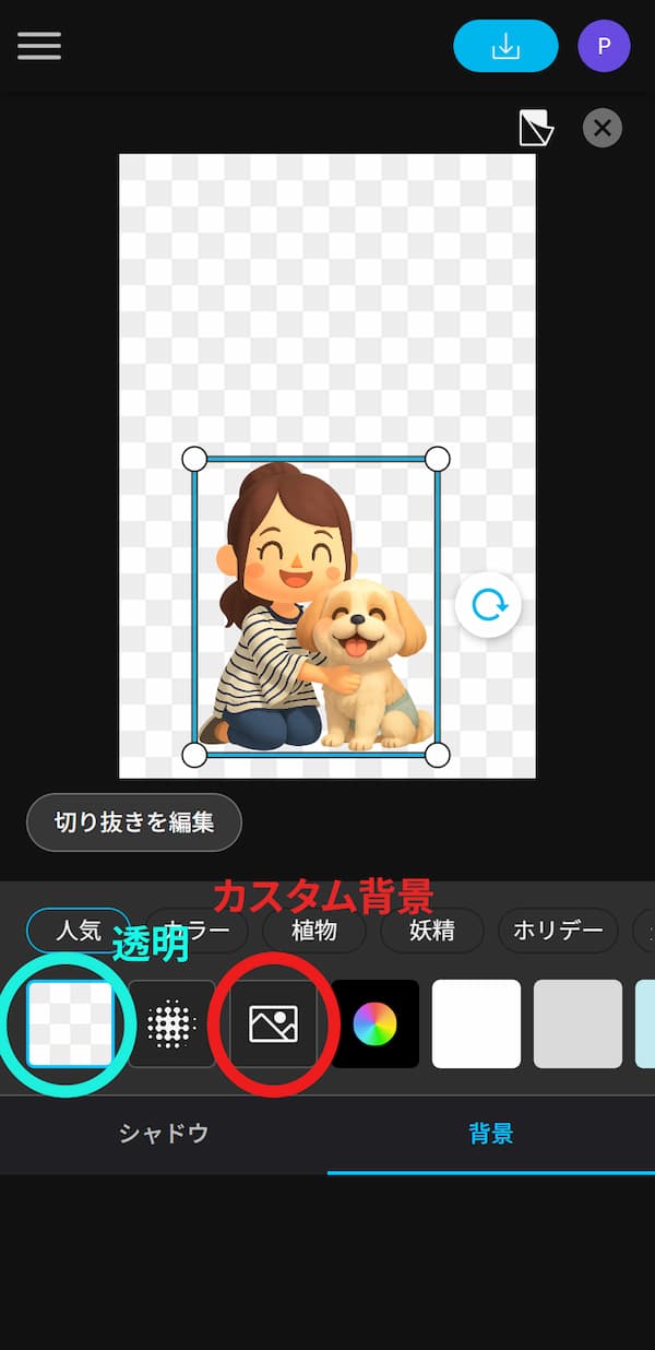 Myedit画像加工方法