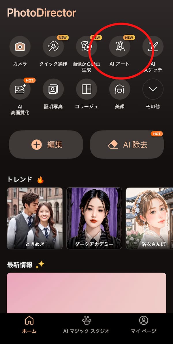 photodirector説明画面