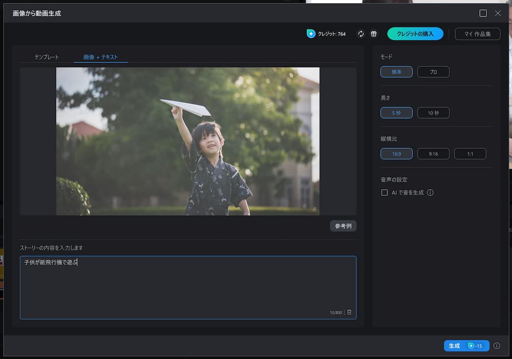 画像から動画生成