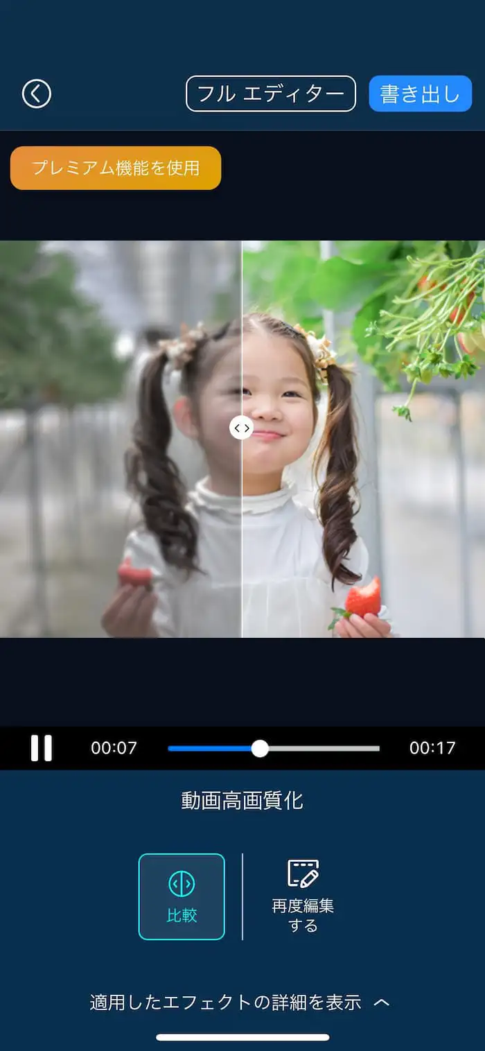 PowerDirector AI 動画高画質化