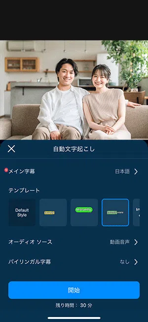 PowerDirector 自動文字起こし
